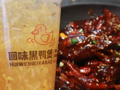 -回味黑鸭煲·始于2006(万松园店)