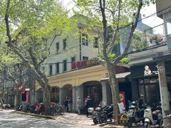 -瑞福园联谊餐室(茂名南路店)