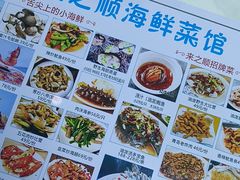 -来之顺海鲜菜馆·青岛菜·始于1993(栈桥店)
