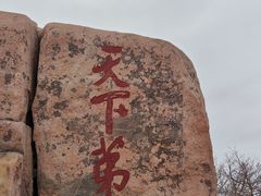 -泰山风景名胜区