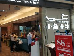 门面-小鱼小牛·鱼牛干锅·脆鱼火锅(世欧广场店)