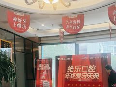 -维乐口腔医院(茶亭分院)