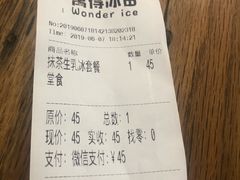 -WONDER ICE 萬得冰田(建設路总店)