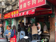 门面-牛煎里牛肉煎包淮南牛肉汤(广东路店)