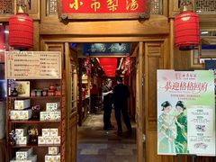 -小吊梨汤·北京菜·烤鸭(王府井银泰in88店)