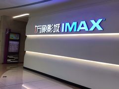 -万象影城(深圳布吉万象汇IMAX店)