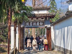 -白鹿洞书院