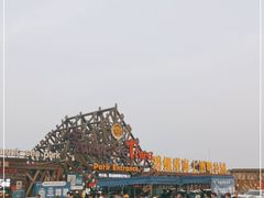 -北戴河碧螺塔海上酒吧公园