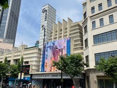 -大光明电影院(南京西路店)