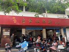 -老东江米粉