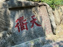 -泰山风景名胜区