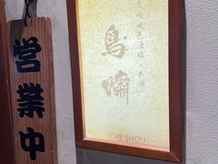 -鸟啸酒场 by MIG(长乐路店)