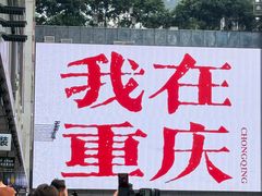 -观音桥步行街