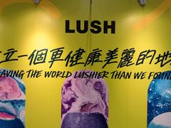 -LUSH(威尼斯人店)