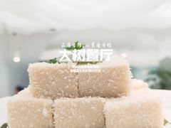 雪方椰奶冻-大树餐厅(朝阳大悦城店)