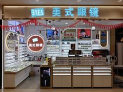 -美式眼镜·授权蔡司.依视路.尼康.豪雅.明月(南翔印象城店)