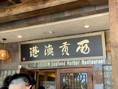 -西贡渔港