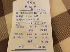 账单-迎宾楼(解放西街店)