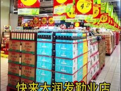 -大润发(勤业店)