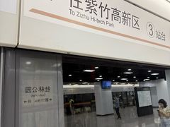 -桂林公园(地铁站)