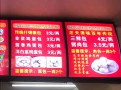 -津门张记包子铺(华昌道店)
