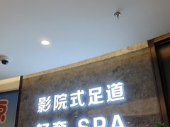 -大桶大足浴(山钢和润荟店)