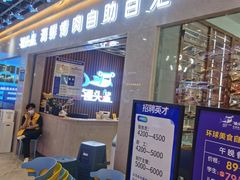 -锤头鲨毛肚海鲜烤肉自助餐厅(国购广场店)
