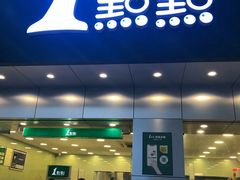 -1点点(千岛湖二店)