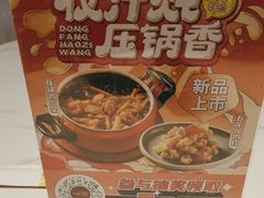 -东方饺子王(和平里店)