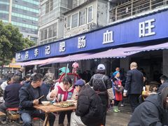 -大邑李记肥肠血旺