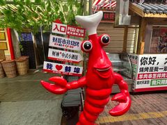 -阿财老铺·老蚌埠龙虾城(华夏总店)