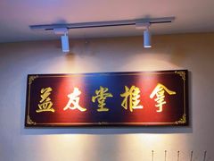 -益友堂盲人推拿正骨穴位按摩工作室