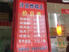 菜单-汴京炸鸡王(蔡锷北路店)