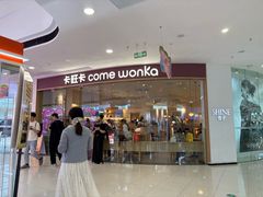 -卡旺卡(滁州万达广场店)