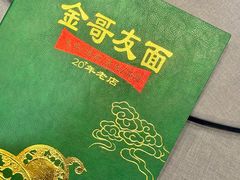 -金哥私房菜馆(张府园总店)