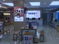 -中国电信(人民路营业厅)