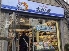 门面-大白兔奶糖(南锣鼓巷店)