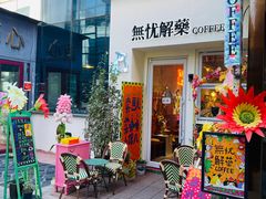 -北化机爱工场文化科技融合产业园