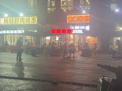 -崔孃烧烤
