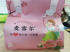 -麦雪尔甜品·生日蛋糕(新街口旗舰店)