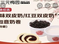 -三元梅园(团结湖店)