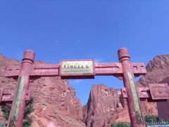 -天山神秘大峡谷