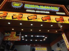 -冠雄先生烤冷面(熙街旗舰店)