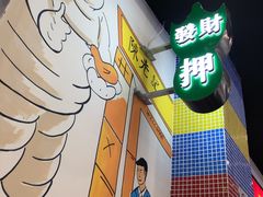 -澳门陈光记烧味饭店(万象城店)