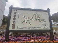 -百里山水画廊