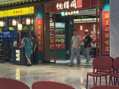 -悦得闲广式点心茶楼(蓝鲸世界店)