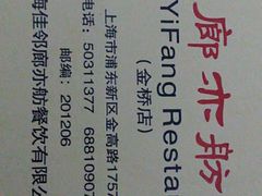 -廊亦舫Lang Yi Fang Restaurant(金桥店)