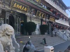 -南来顺饭庄·清真(南菜园店)
