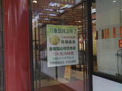 -老半斋(福州路店)