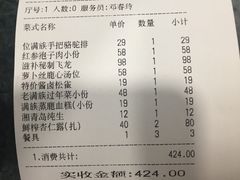 账单-乔家满族八大碗(流水沟店)